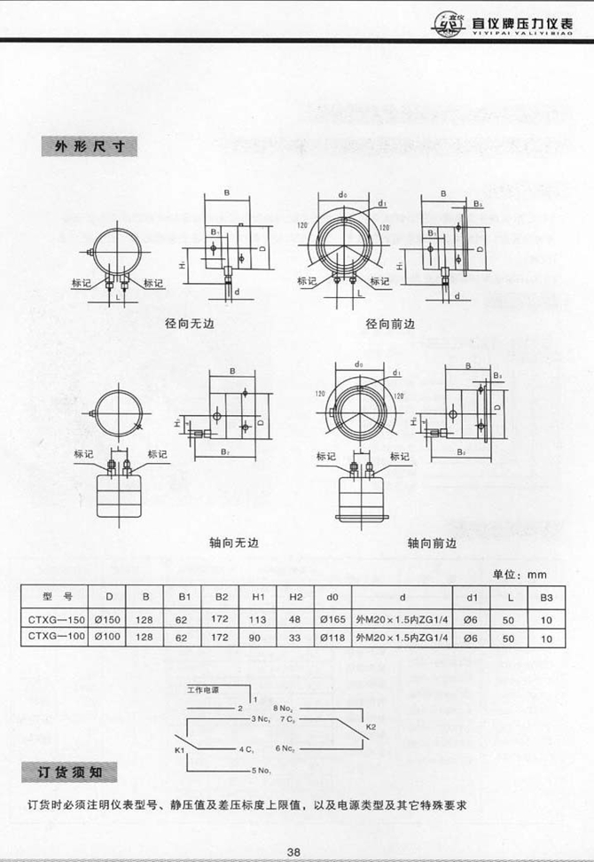 CTXG型差压控制表(图2) CTXG型差压控制表(图2)