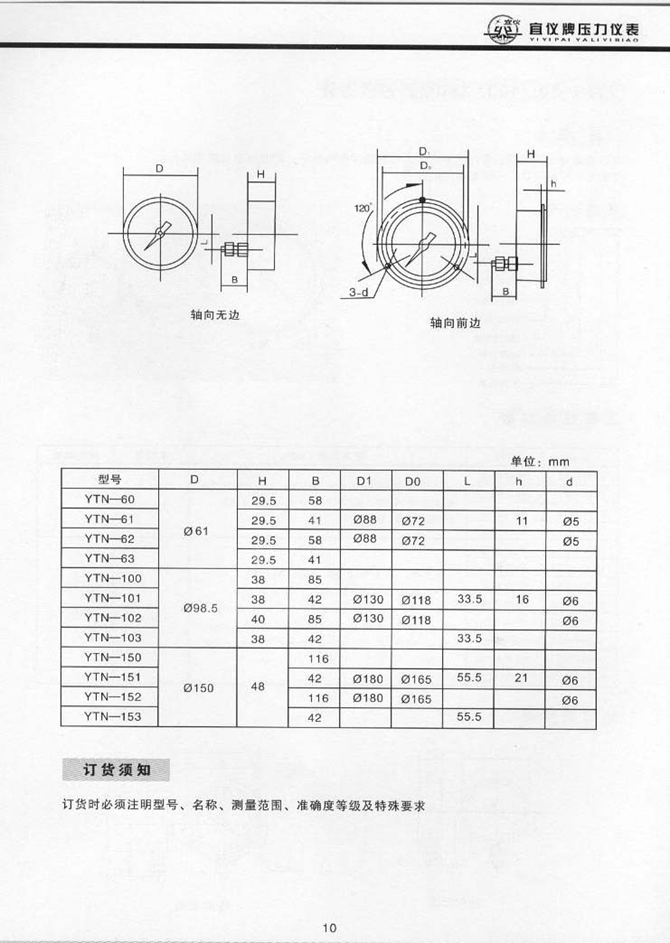 YTN型耐振压力表(图2)